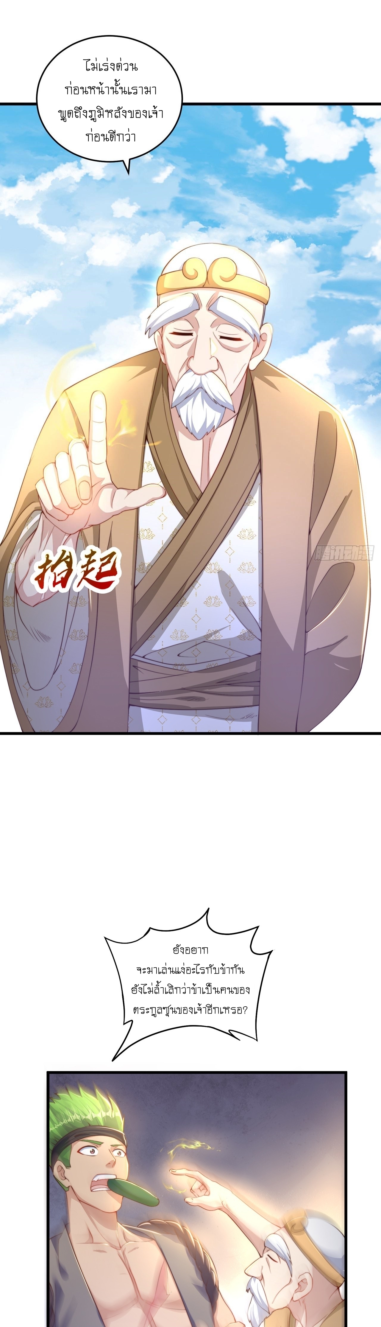 เทพก็อยากทำไร่ไถนาเหมือนกัน! (ชนจีน) ตอนที่ 31 หน้า 3