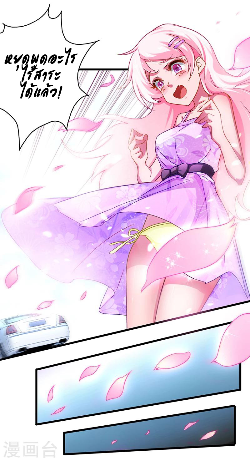 สุดยอดระบบผลาญเงิน 超級敗家子 ตอนที่ 8 หน้า 16