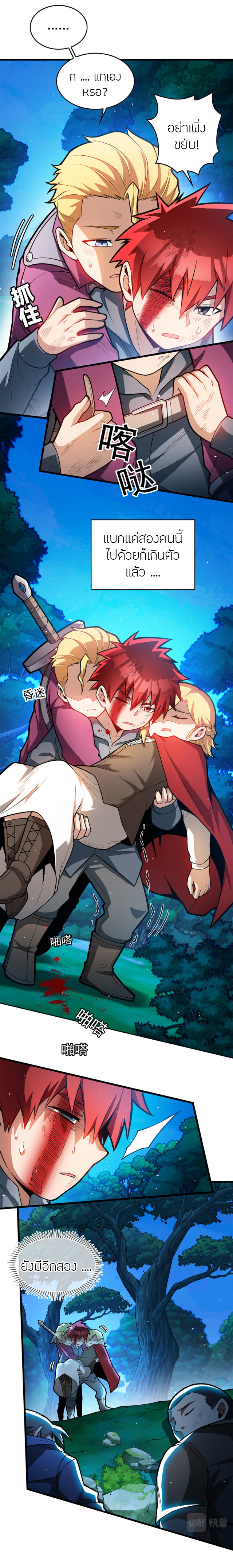 การกลับชาติมาเกิดของมังกร ตอนที่ 8 หน้า 3