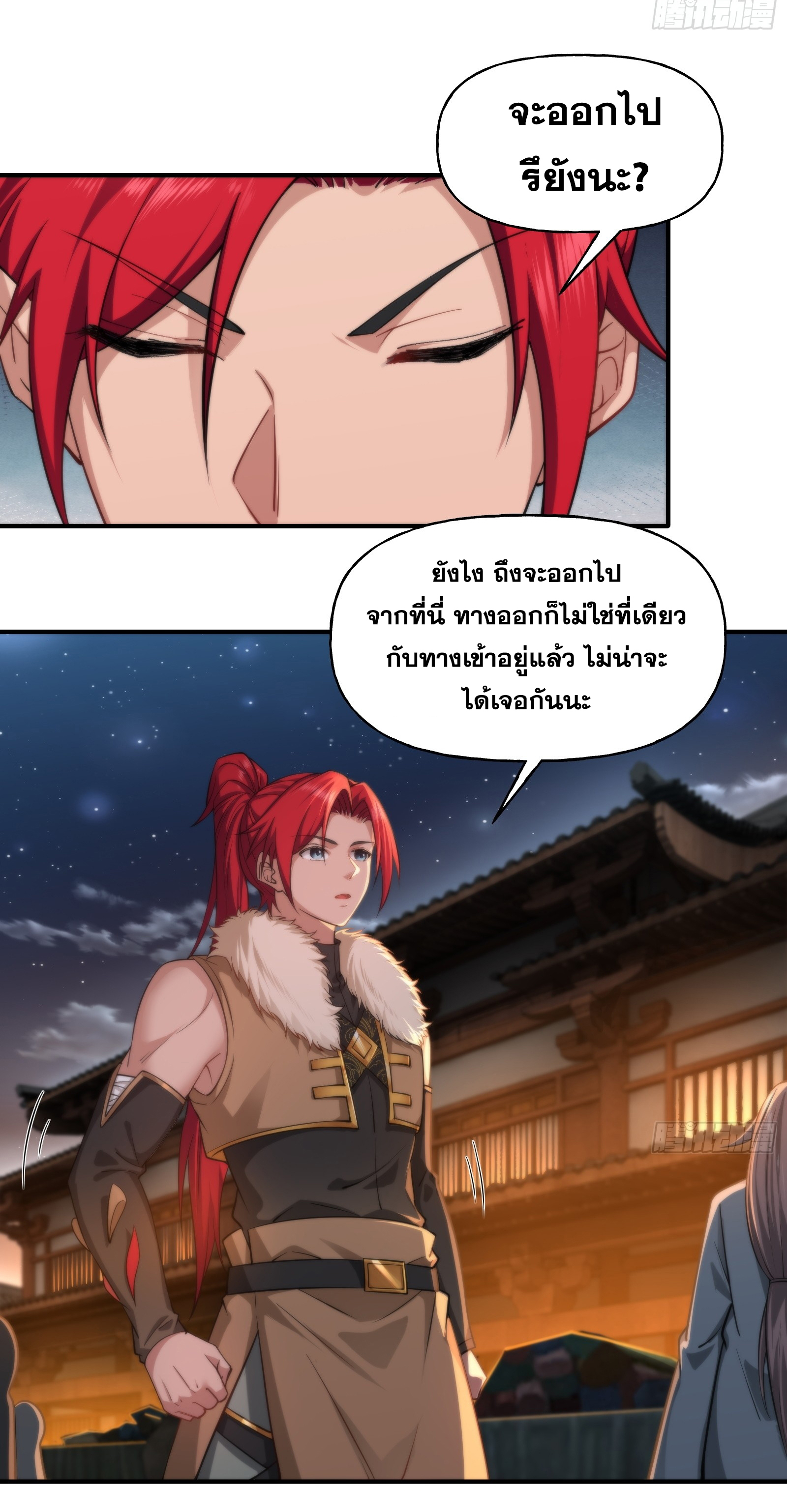 ข้ามโลกมาเป็นNPC ตอนที่ 16 หน้า 15