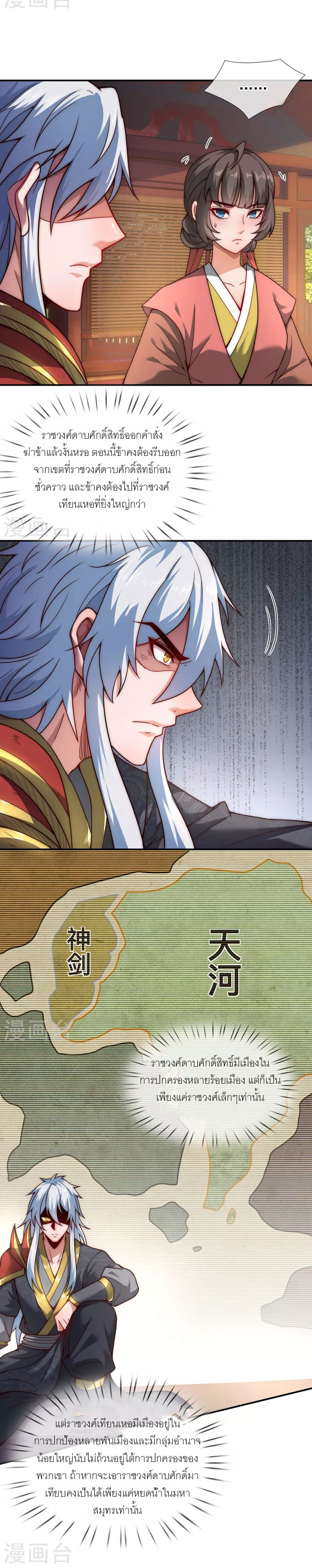 (ชนจีน) The Heavenly Conqueror ตอนที่ 9 หน้า 8