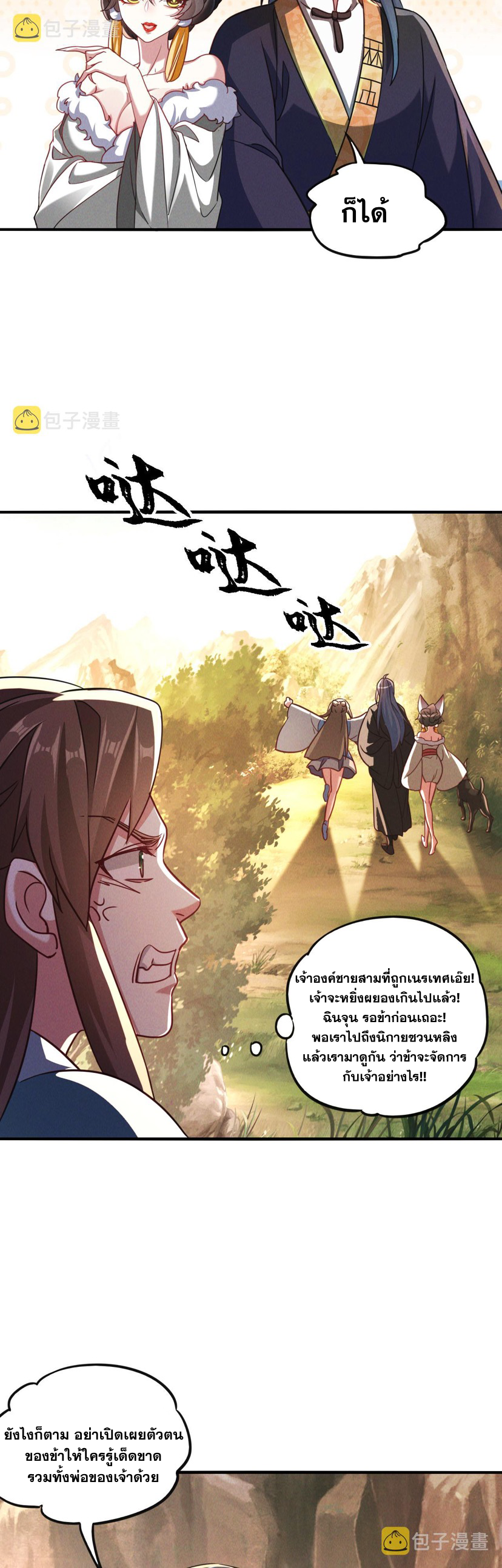 ข้ามีระบบที่สามารถอัญเชิญเทพและปีศาจได้ ตอนที่ 9 หน้า 7