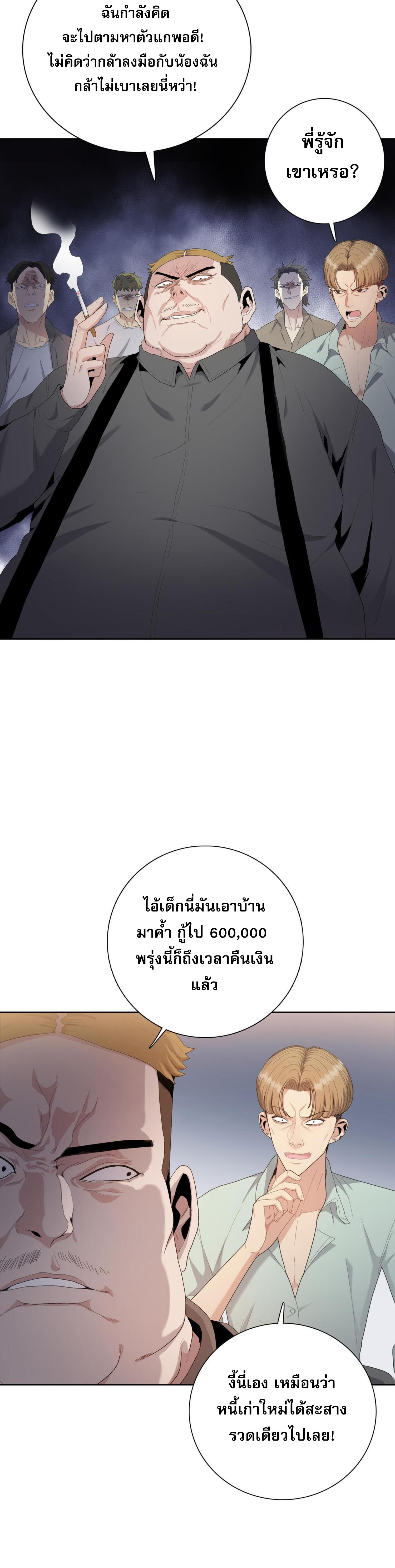 ผู้โหดเหี้ยมวันโลกาวินาศ: กักตุนเสบียงนับล้านล้าน ตอนที่ 6 หน้า 29