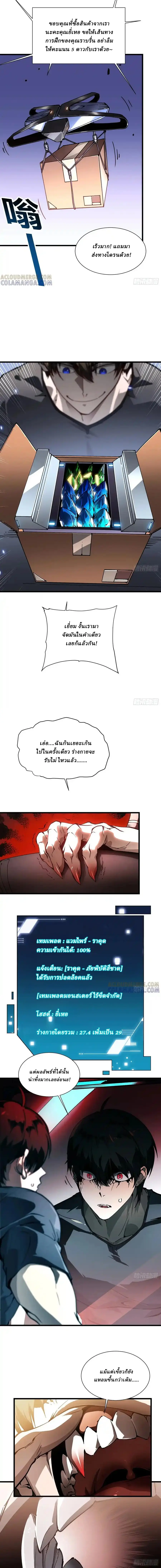 Martial Evolution: Start by Awakening the King of Monsters ตอนที่ 41 หน้า 9
