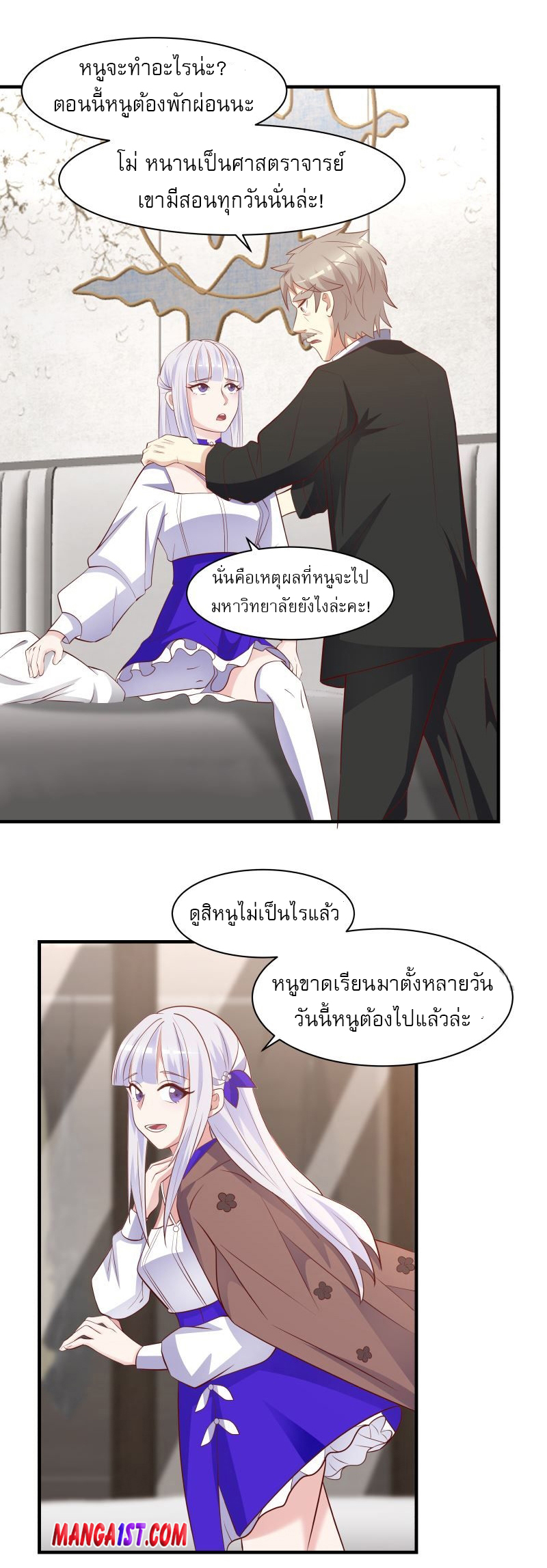 I have dragon in my body ตอนที่ 266 หน้า 12