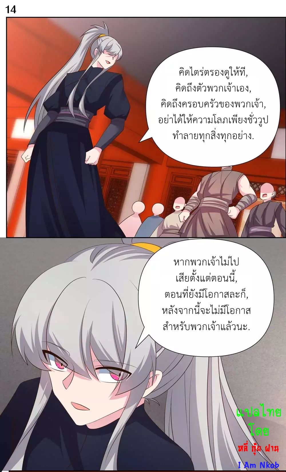 Above All Gods เทพยุทธเหนือเทวะ ตอนที่ 167 หน้า 14