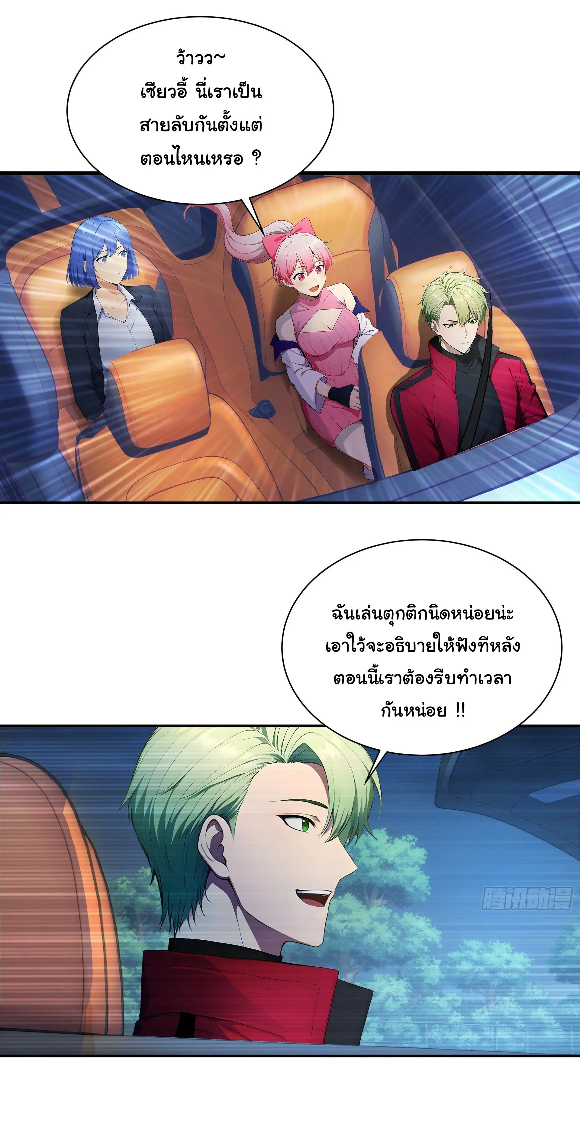 พลิกชะตาทีมท้าสวรรค์ ( Doomday Rebirth ) ตอนที่ 8 หน้า 15