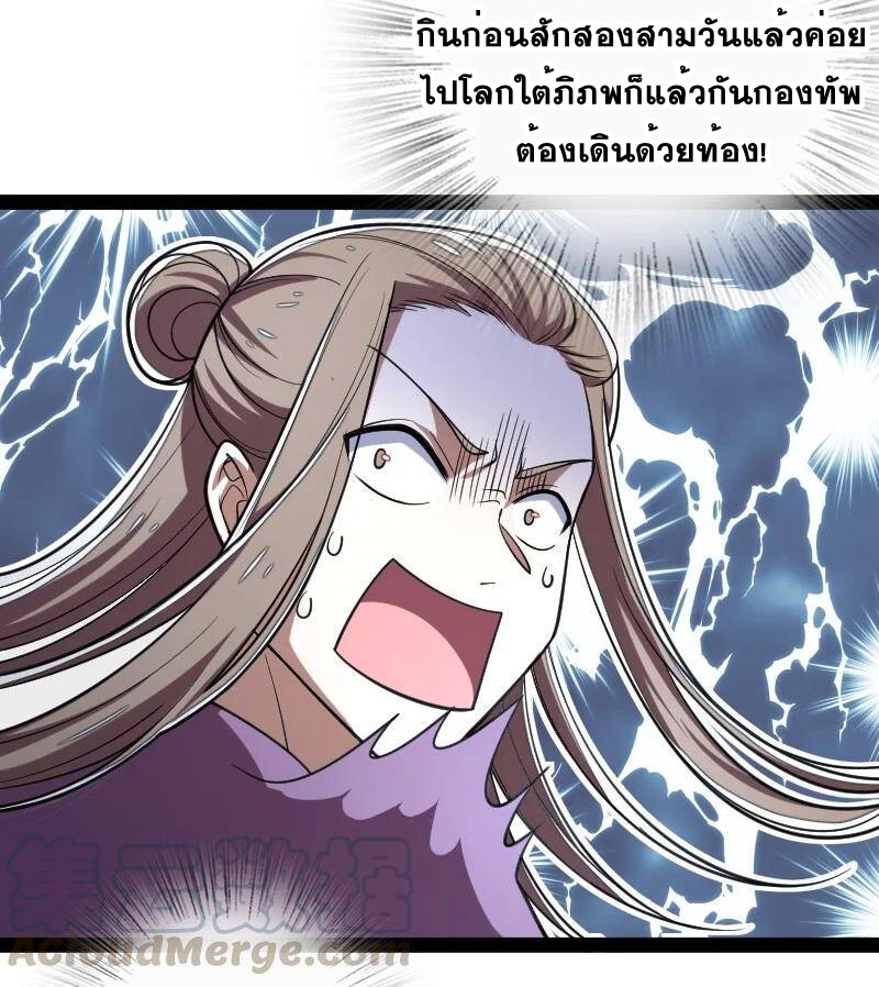 ชีวิตอันสันโดษของจักพรรดิ์หลินเกอ ตอนที่ 74 หน้า 19