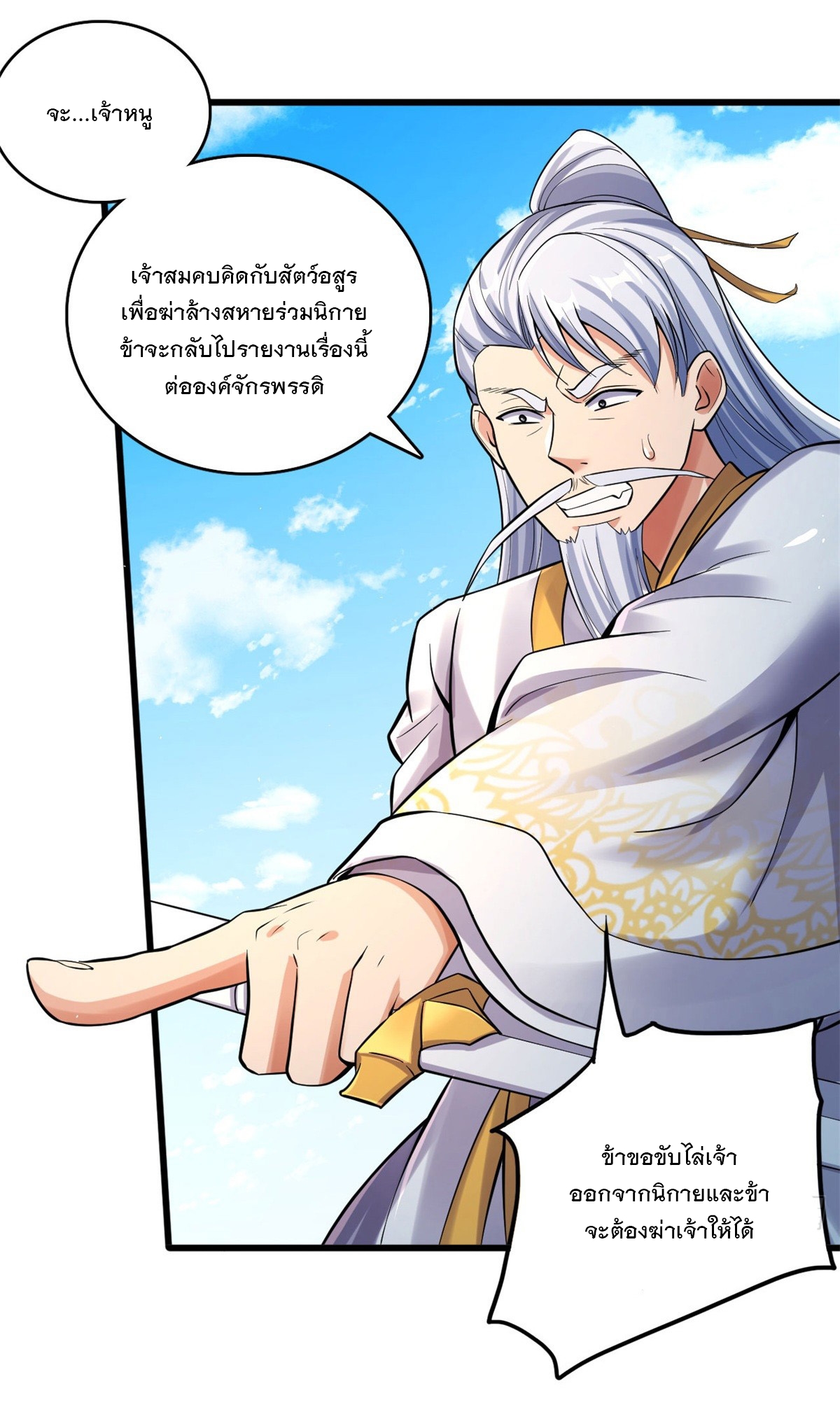 ด้วยเขตแดนกระบี่ ข้าสามารถเป็นเซียนกระบี่ได้ ตอนที่ 41 หน้า 11