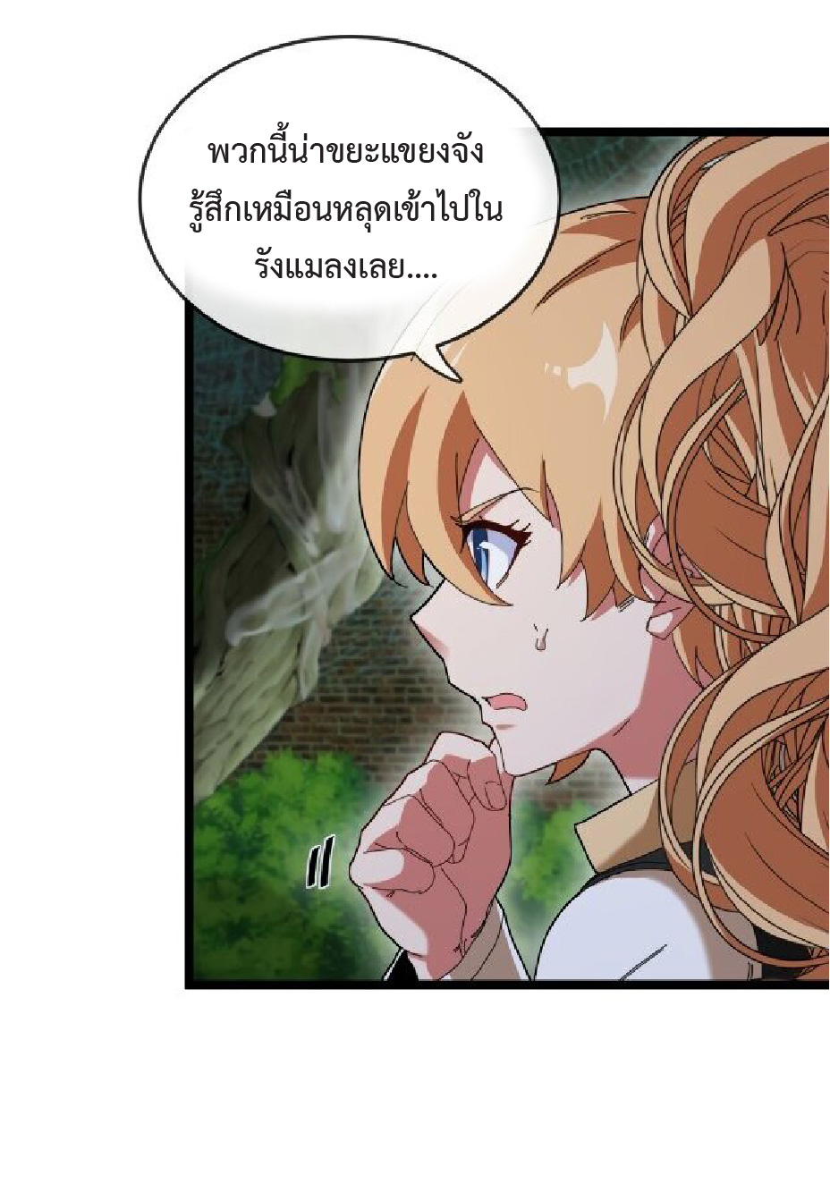 Super god system  ระบบสุดเทพ ตอนที่ 87 หน้า 9