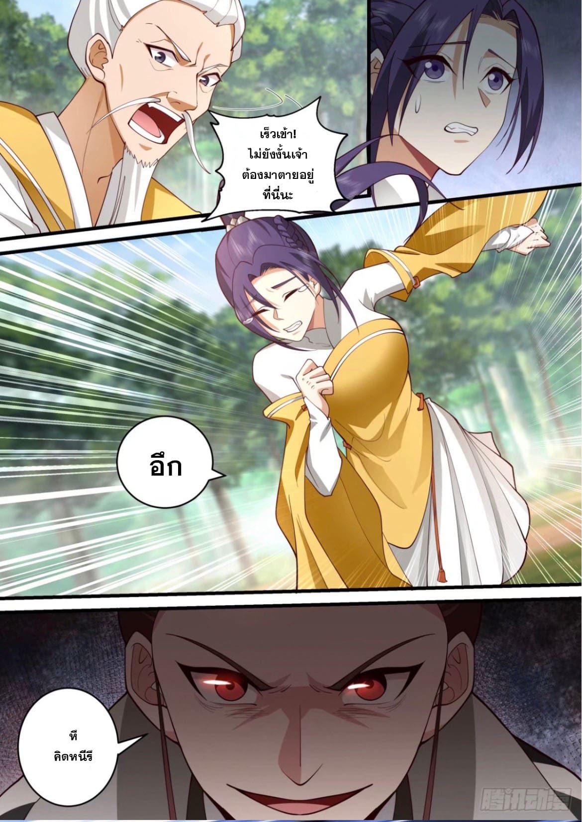 ปฐมบุรุษแห่งยุค (ทันจีน) ตอนที่ 134 หน้า 12