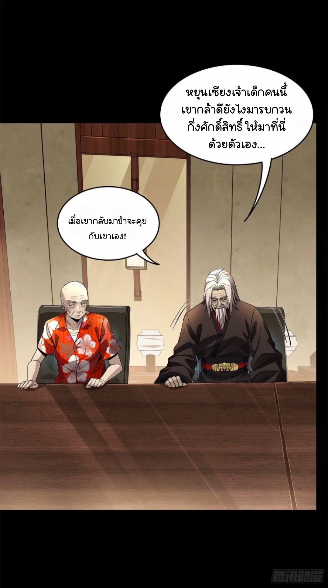 Legend of Star Genera ชนจีน ตอนที่ 111 หน้า 36