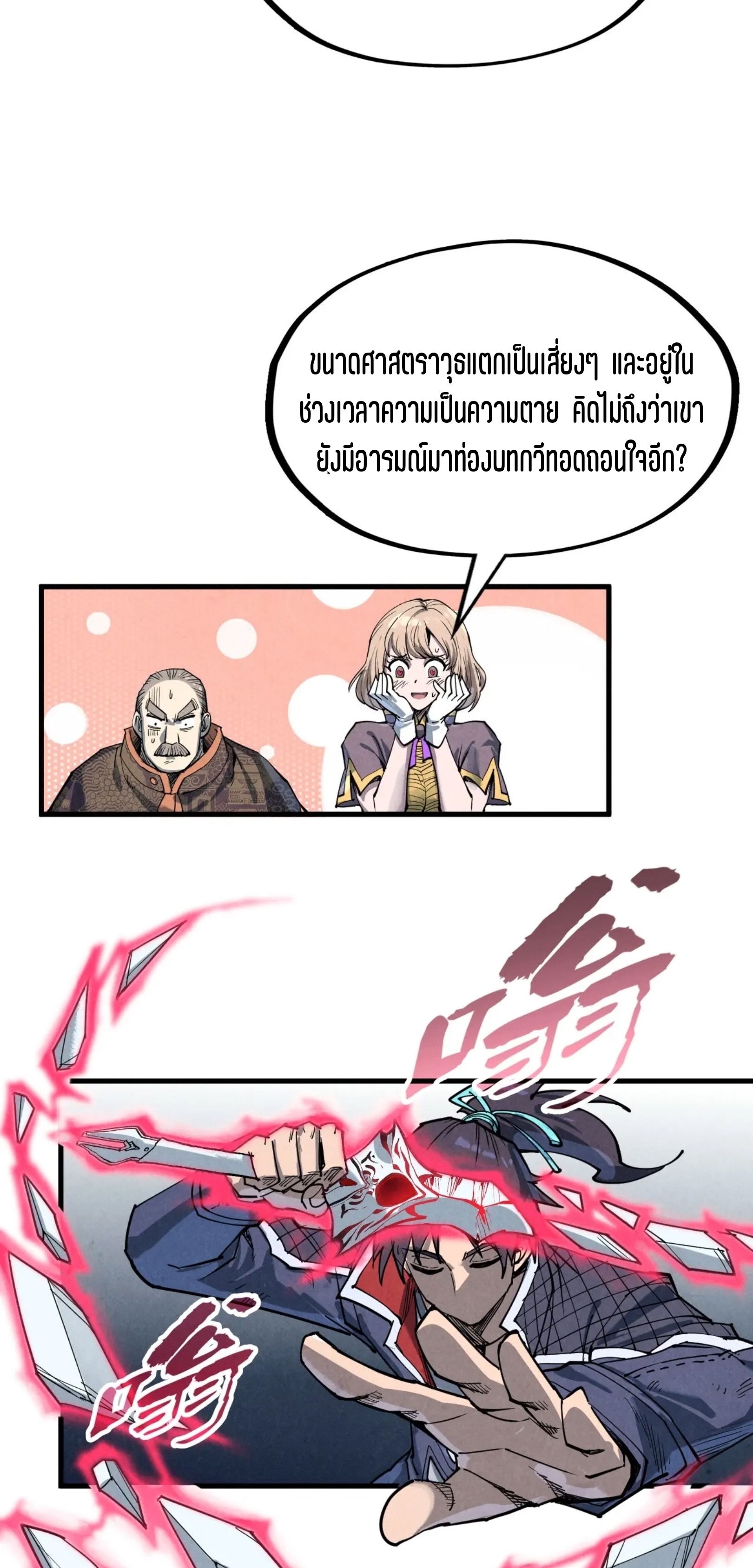 มหาเทพนิรันดร์กาล ตอนที่ 133 หน้า 43