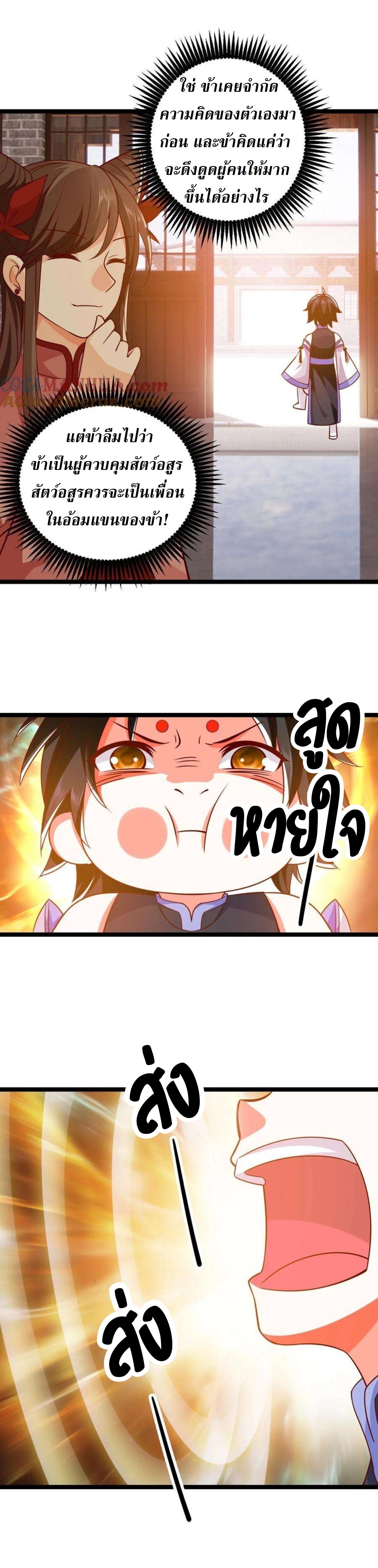 ปีศาจที่ไร้เทียมทานในโลก ตอนที่ 300 หน้า 6