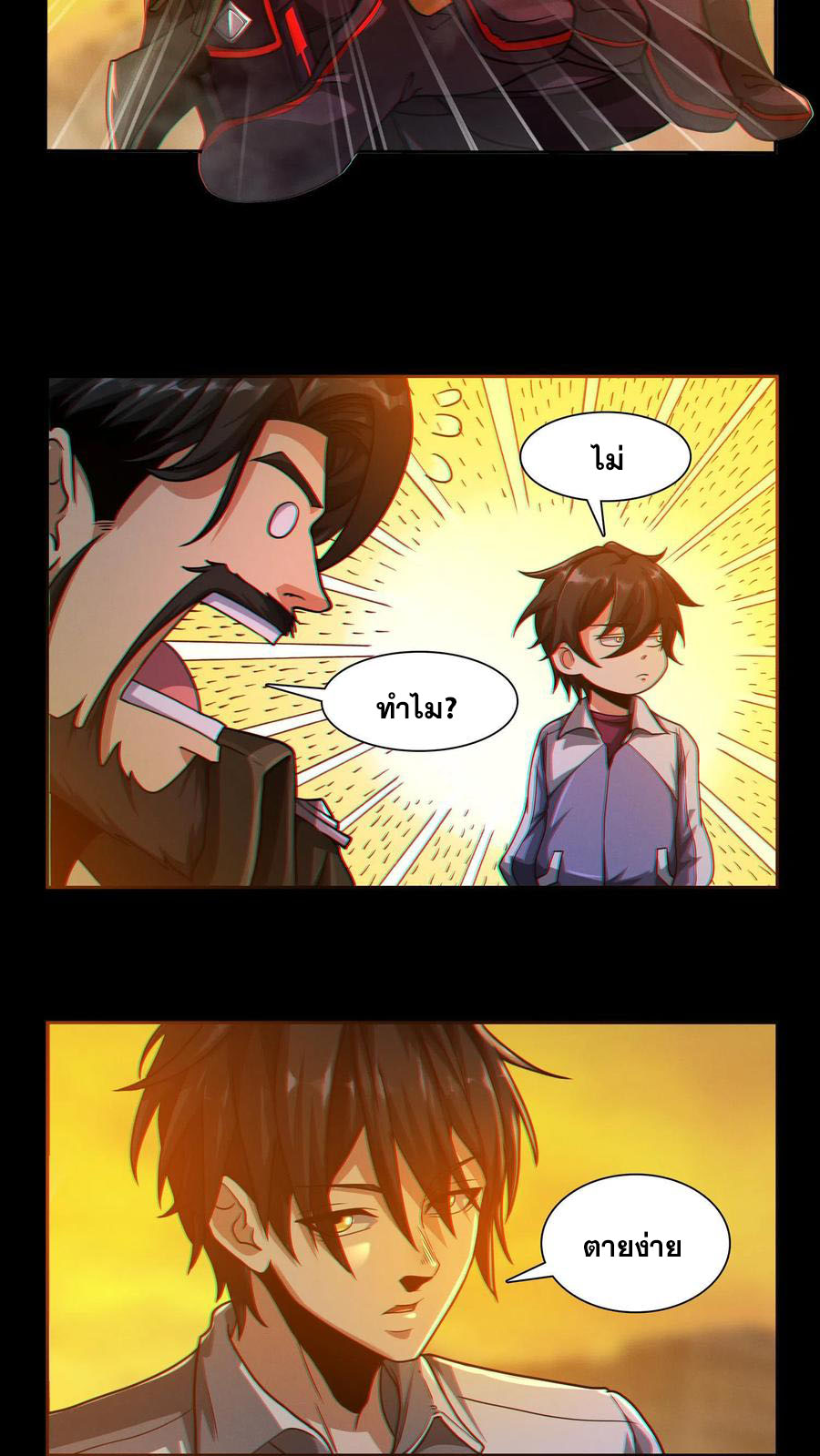เทพเซียนแล้วไง ในโรงพยาบาลจิตเวช ผมก็เทพที่สุด ตอนที่ 5 หน้า 9