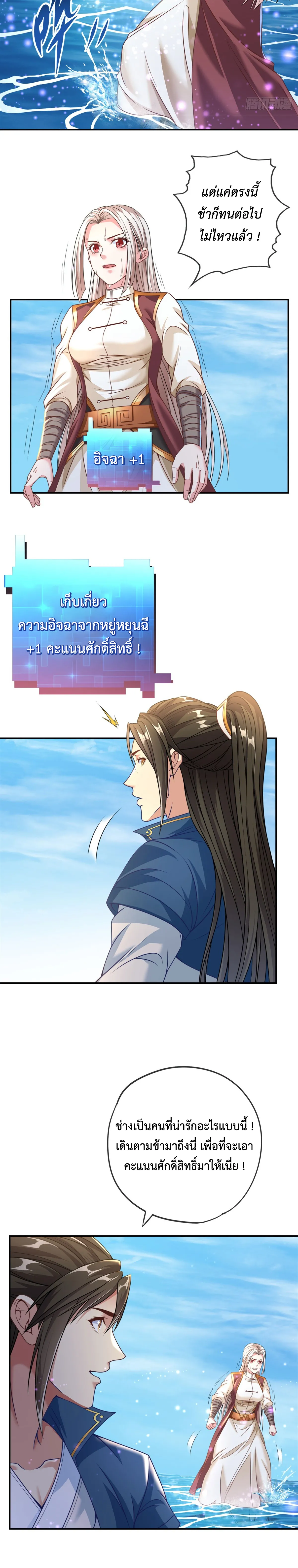 (ทันจีน) Unlimited God System (ระบบศักดิ์สิทธิ์ไร้ขีดจำกัด) ตอนที่ 23 หน้า 10