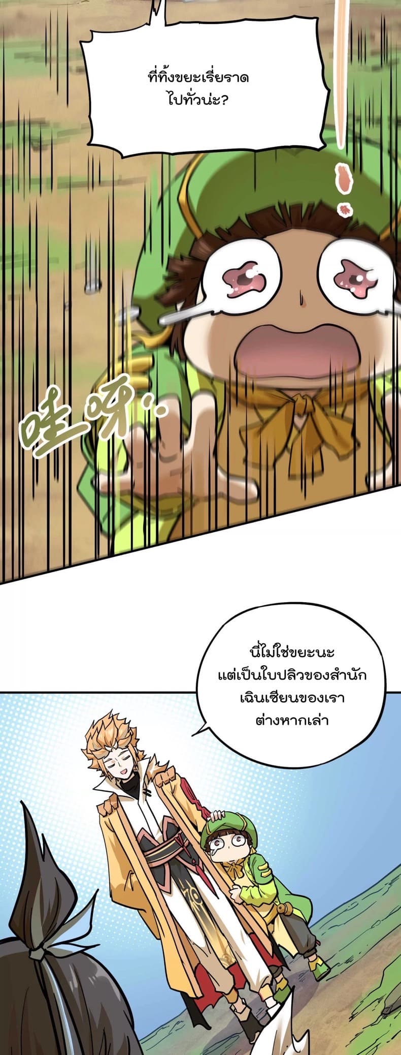 ระบบนิกายที่แข็งแกร่งที่สุด ตอนที่ 2 หน้า 40