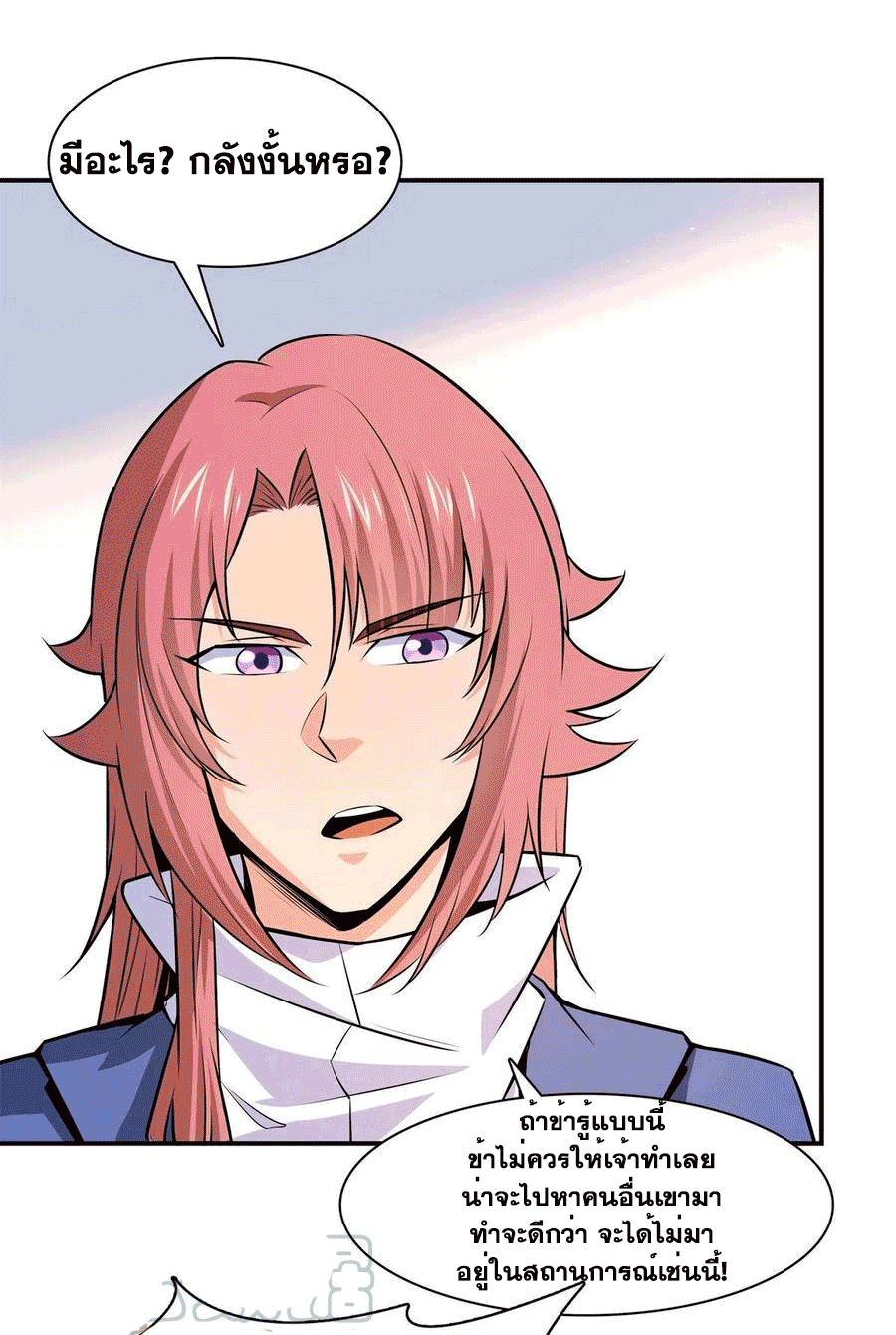 Library Of Heaven's Path ตอนที่ 149 หน้า 5