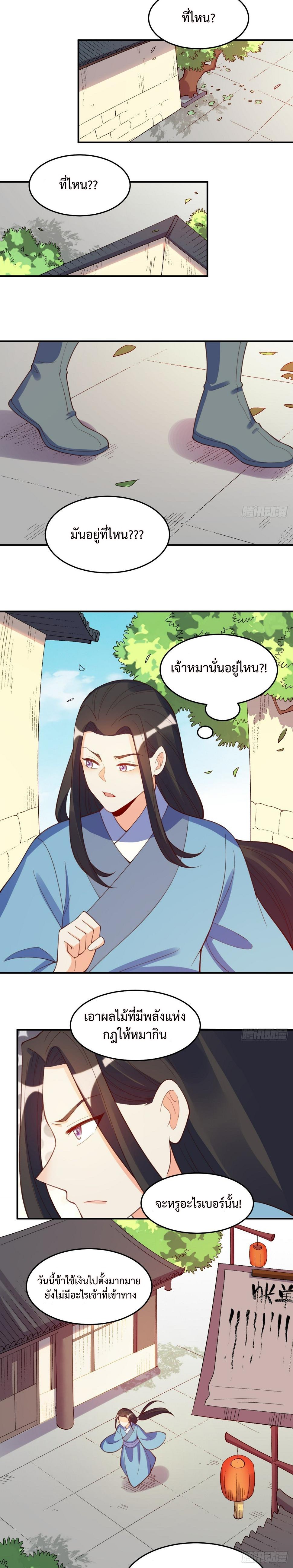 กลายเป็นว่าข้าคือจอมยุทธ์ผู้ยิ่งใหญ่ ตอนที่ 206 หน้า 14