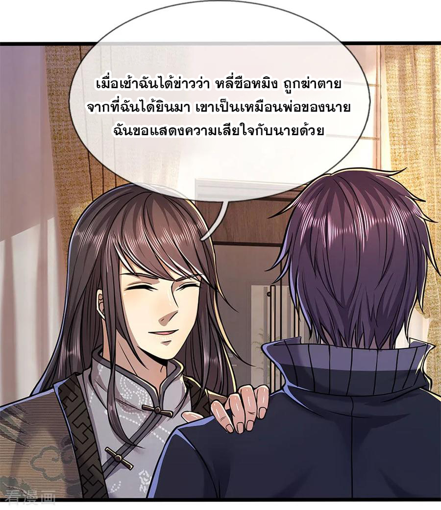 มหาเทพเซียนหมอ ตอนที่ 134 หน้า 14