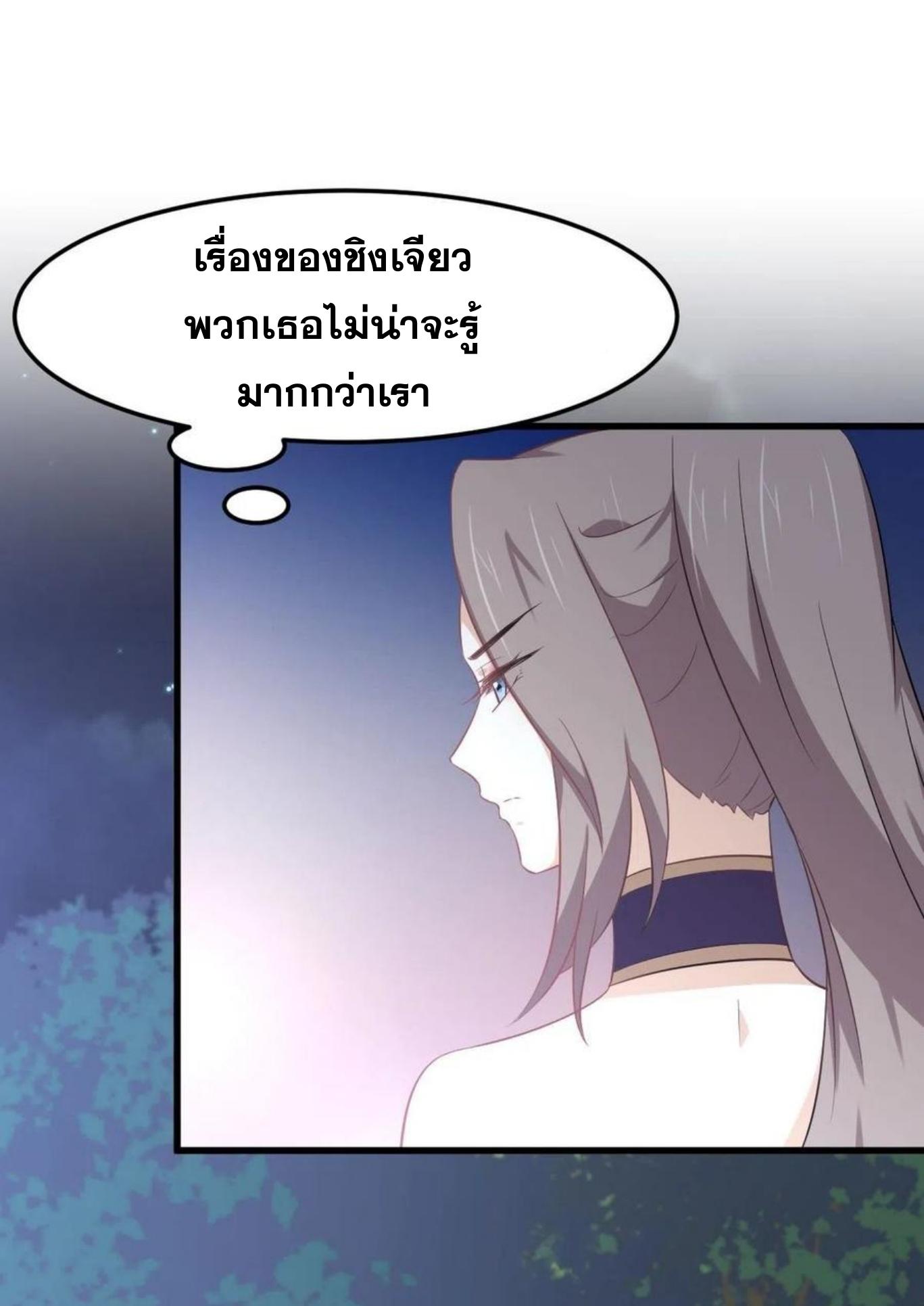 Immortal Swordsman in The Reverse World ข้าเซียนกระบี่ไม่เกาะสตรี ตอนที่ 207 หน้า 14