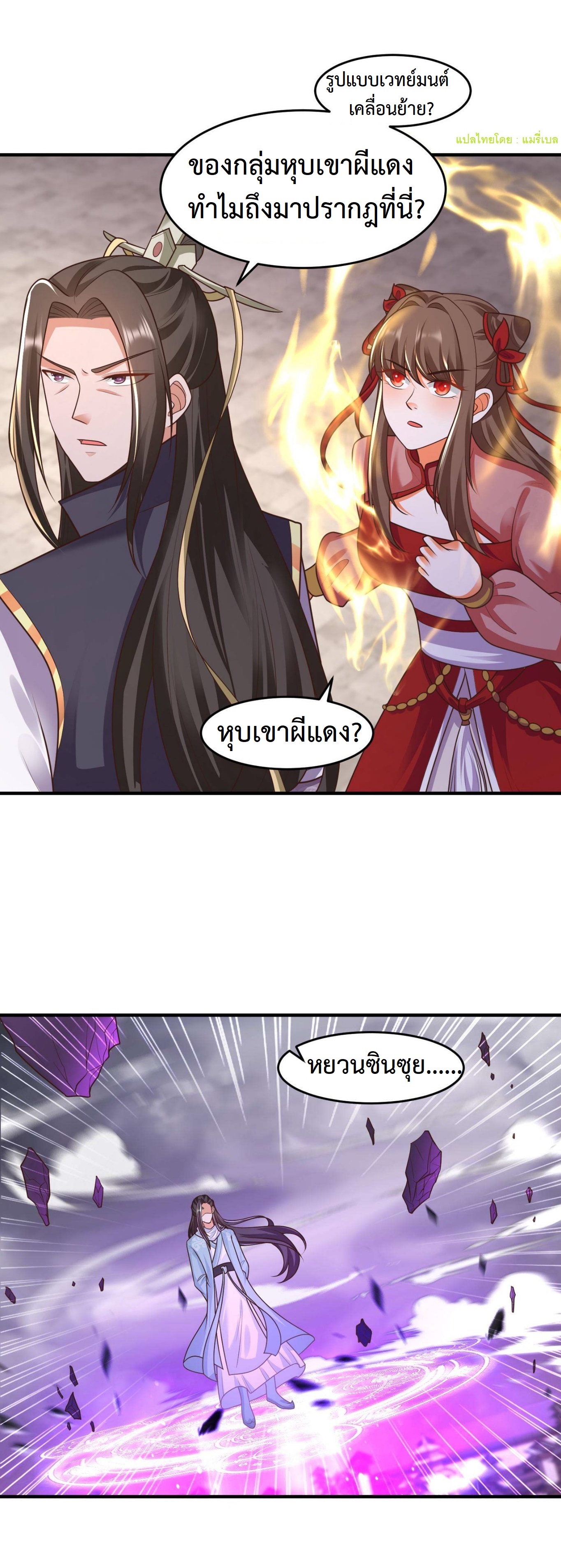 ปีศาจที่ไร้เทียมทานในโลก ตอนที่ 102 หน้า 2