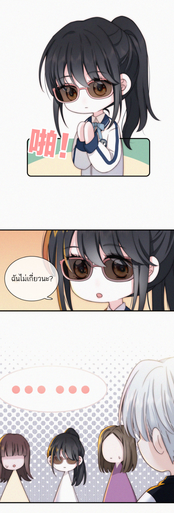 เพียงรัก Only Love ตอนที่ 10 หน้า 15