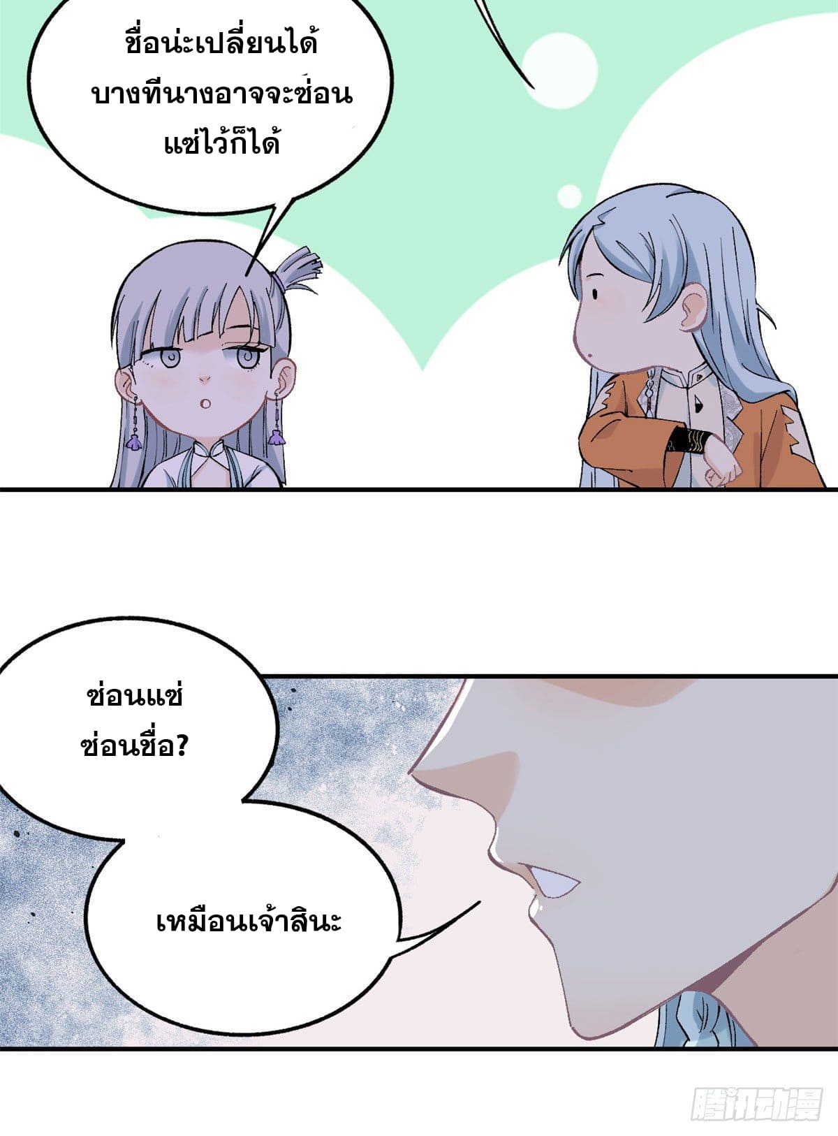 นิกายที่แข็งแกร่งที่สุด (ทันจีน) ตอนที่ 33 หน้า 25