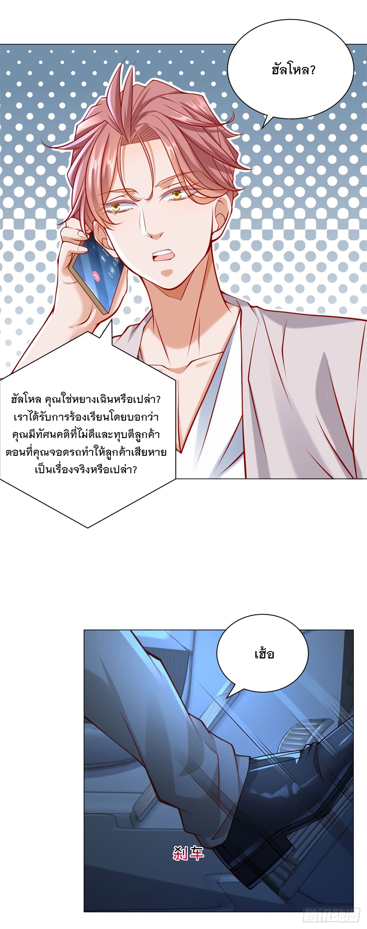 ฉันมีระบบเรียกรถในตำนานสุดเทพ ตอนที่ 60 หน้า 26