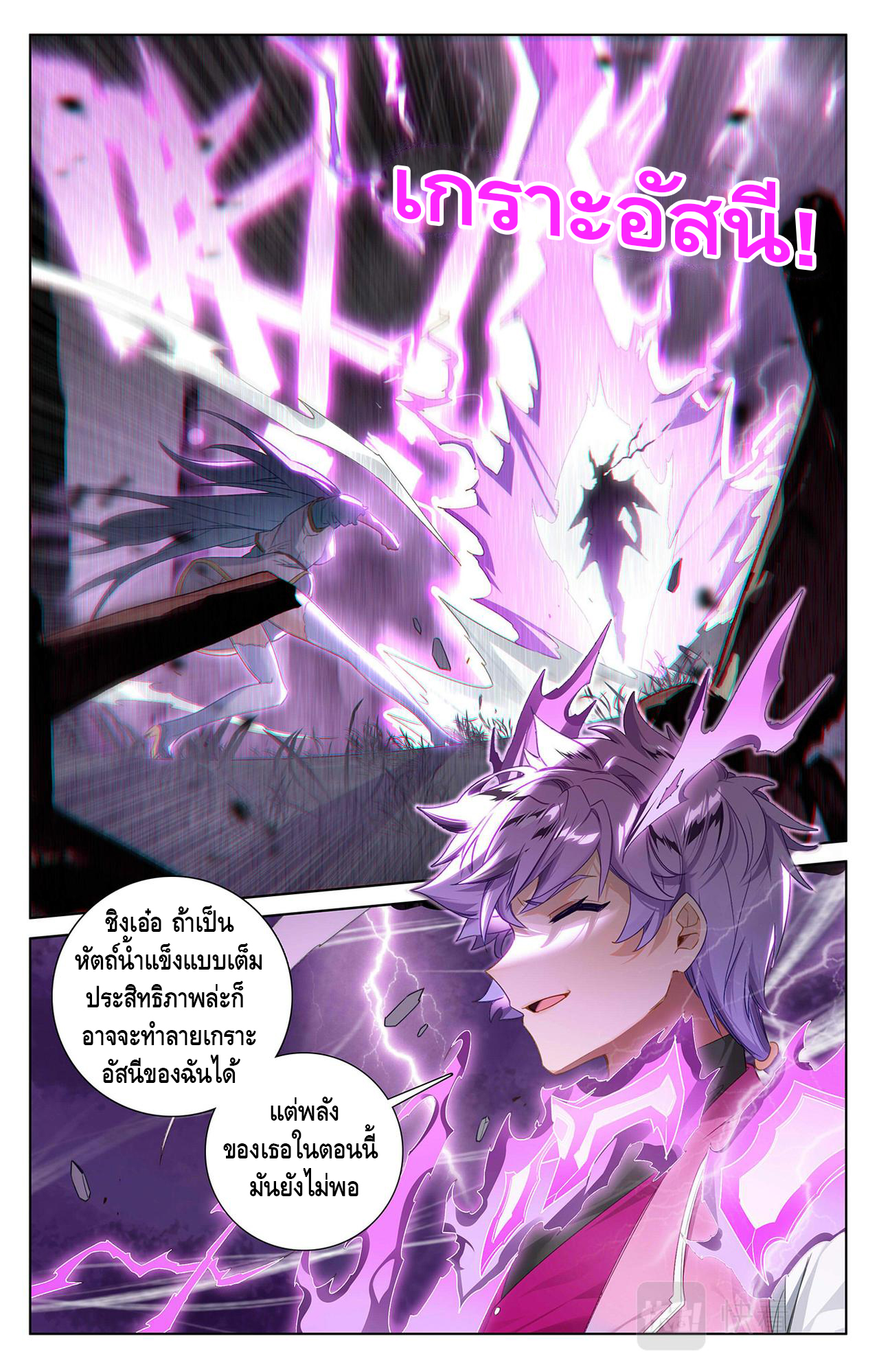 Absolute resonance ตอนที่ 71 หน้า 2