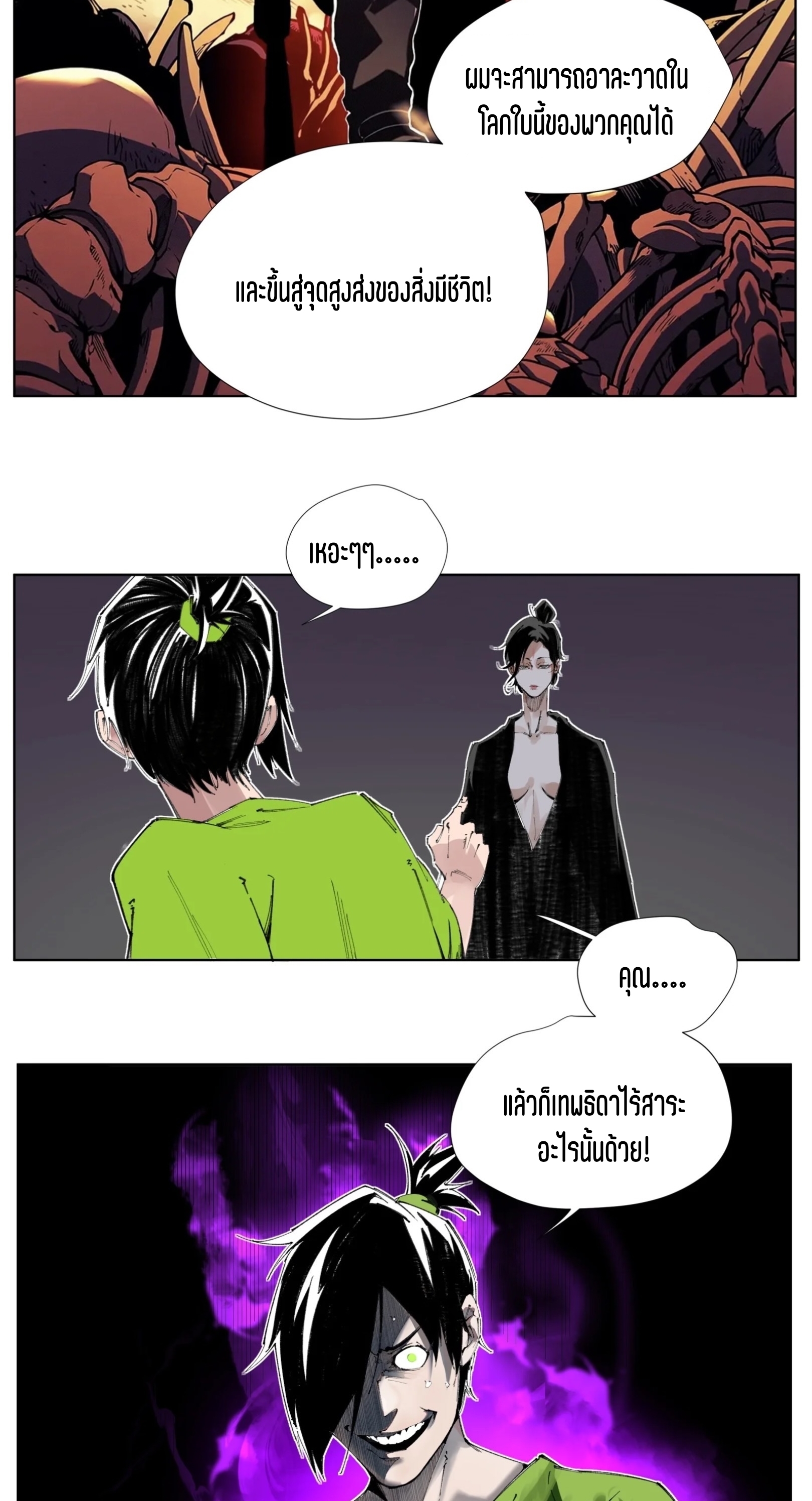 เซียนบุกเบิก ตอนที่ 2 หน้า 9