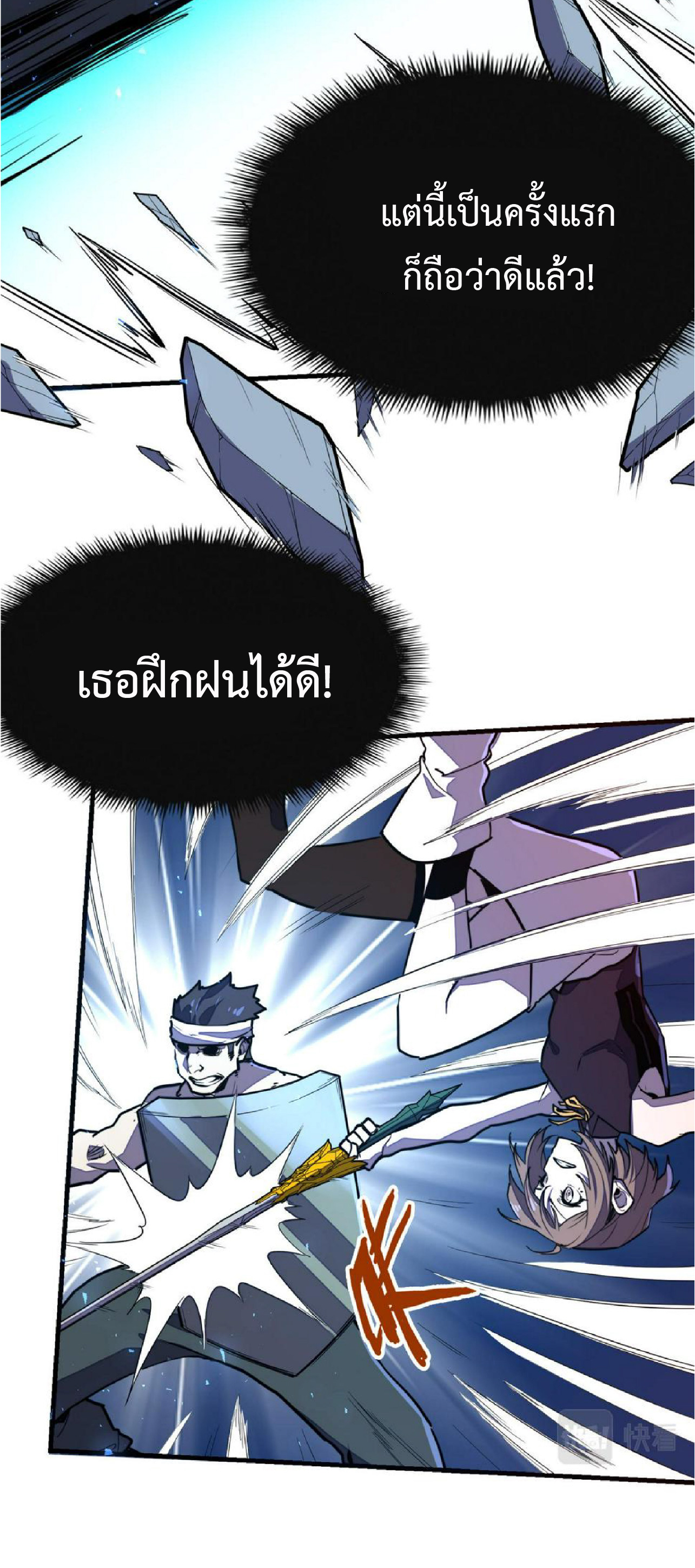 ปรมจารย์ควบคุมองค์ประกอบธาตุ ตอนที่ 18 หน้า 9