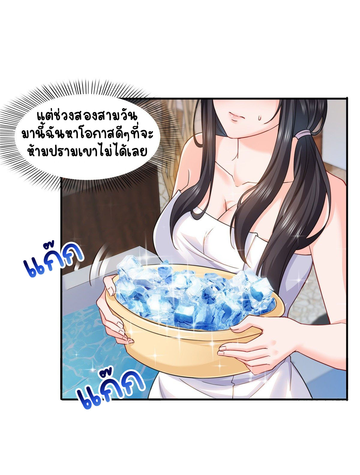 (ชนจีน)Perfect Secret Love The Bad New Wife Is a Little Sweet ตอนที่ 97 หน้า 29