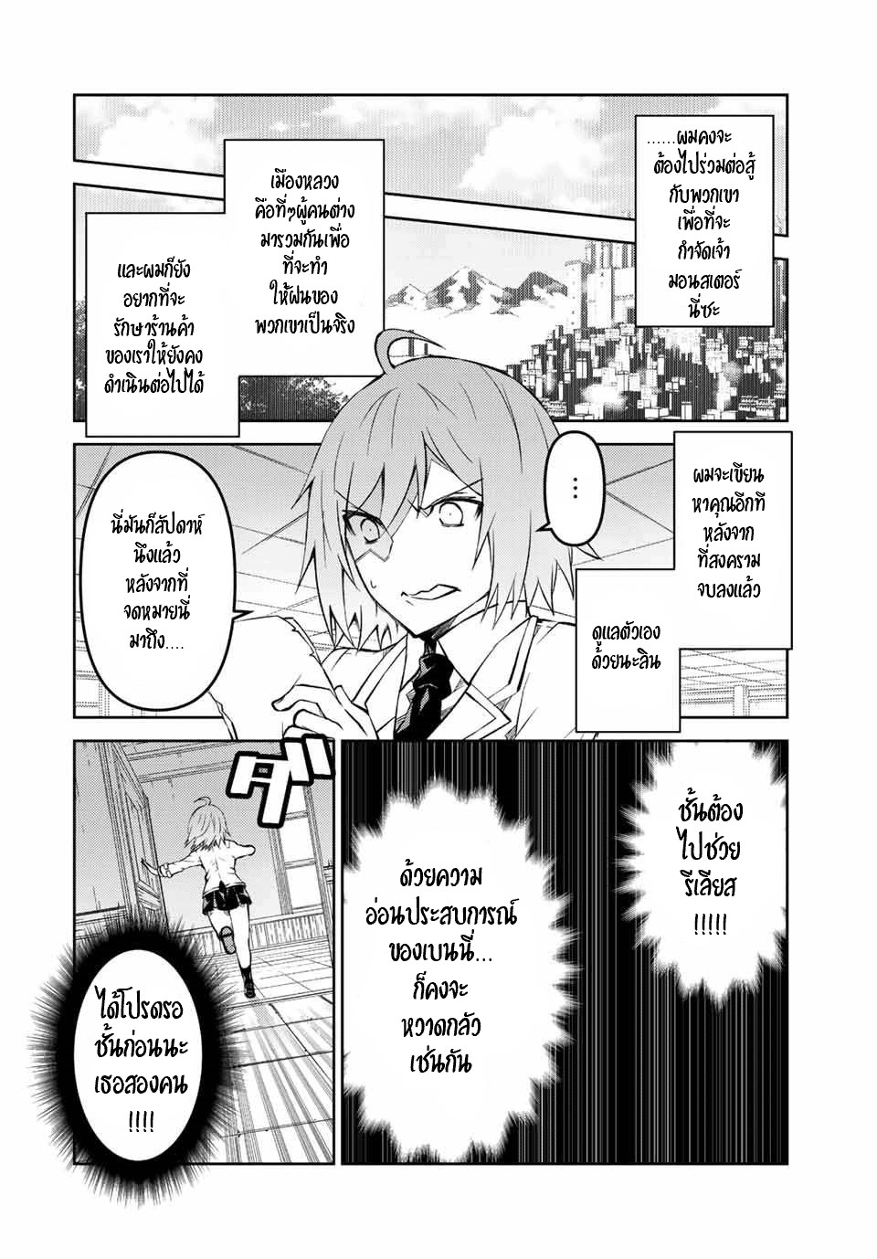 FUGUUSHOKU “KAJISHI” DAKEDO SAIKYOU DESU อาชีพสุดอ่อน(ช่างตีเหล็ก)แต่โคตรโกง ตอนที่ 117 หน้า 3