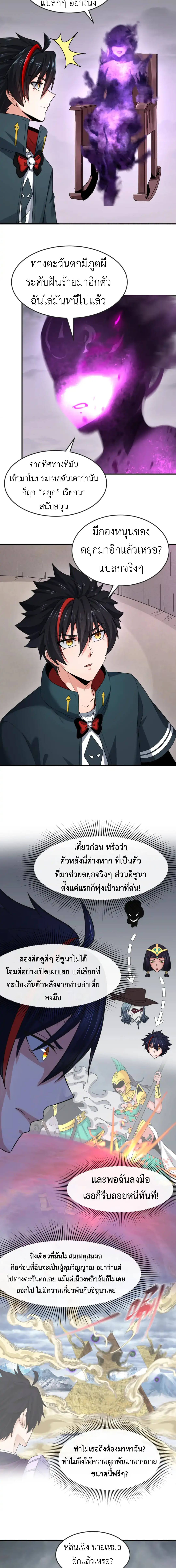 Era of the Haunted - ยุคสมัยแห่งภูตผี ตอนที่ 142 หน้า 9