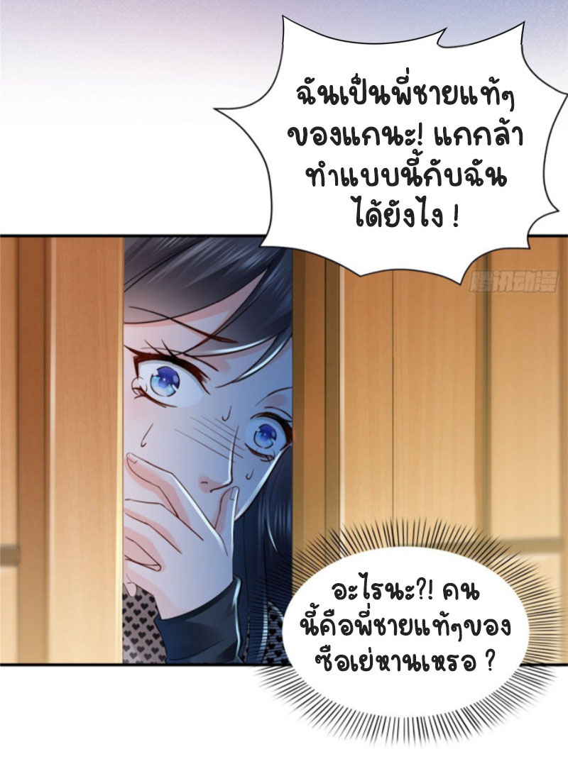 (ชนจีน)Perfect Secret Love The Bad New Wife Is a Little Sweet ตอนที่ 46 หน้า 32