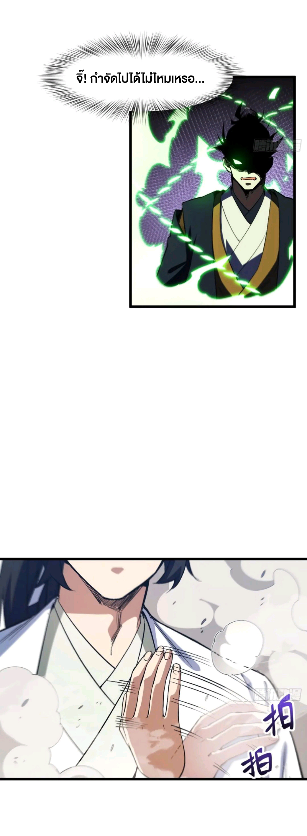 กำเนิดร่างเทวะบรรพกาล ตอนที่ 98 หน้า 9