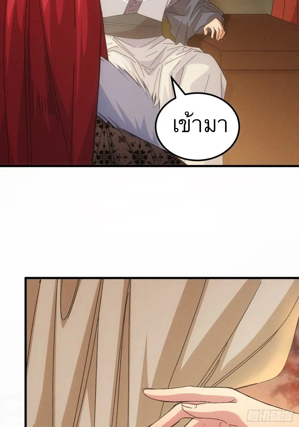 ข้าจะกำหนดชะตาตัวเอง ทันจีน ตอนที่ 239 หน้า 3