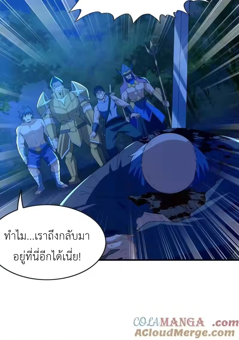 My Harem Is Entirely Female Demon Villains ตอนที่ 140 หน้า 37