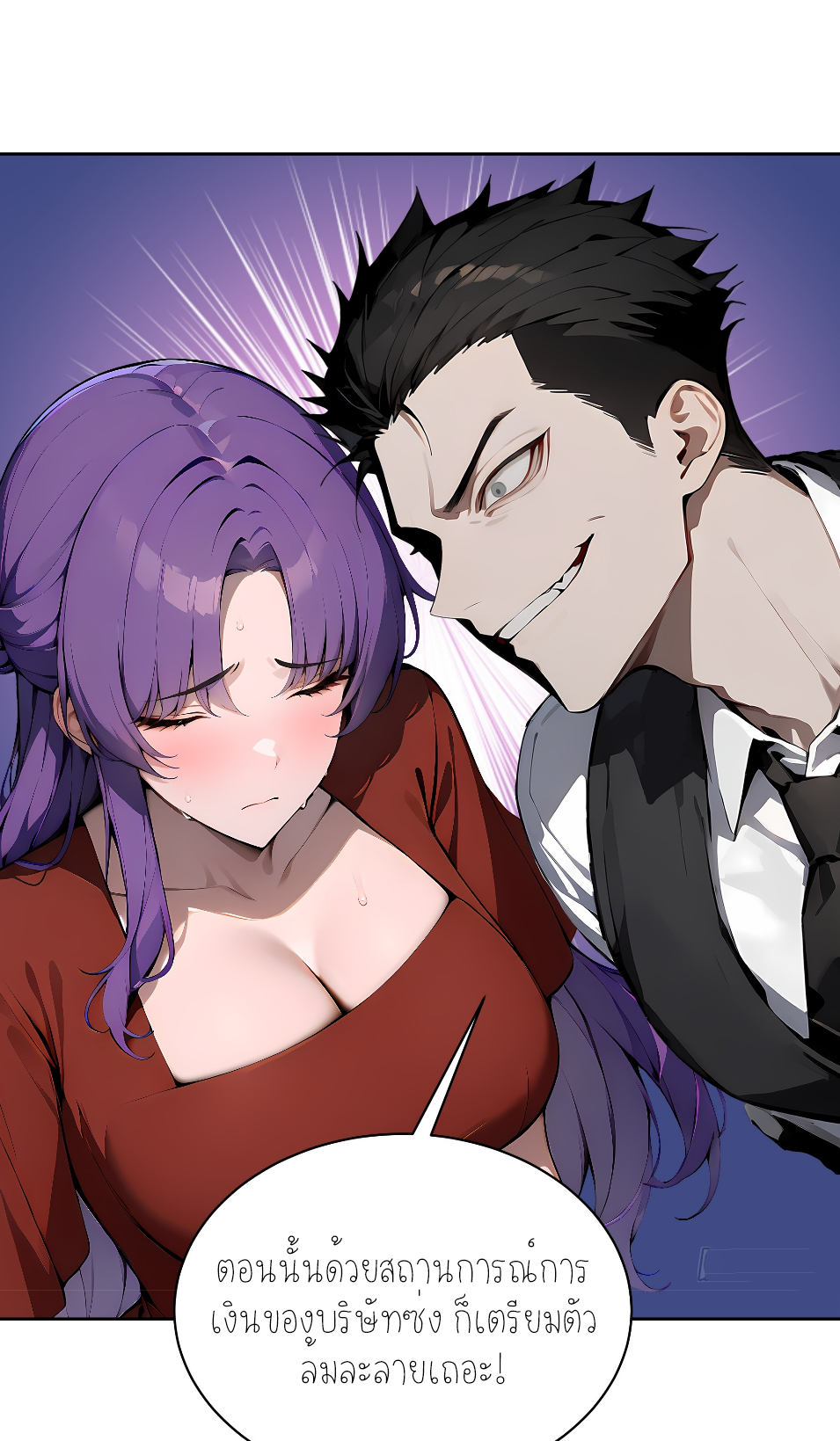 ราชาแห่งต้าซา~ ตอนที่ 16 หน้า 18