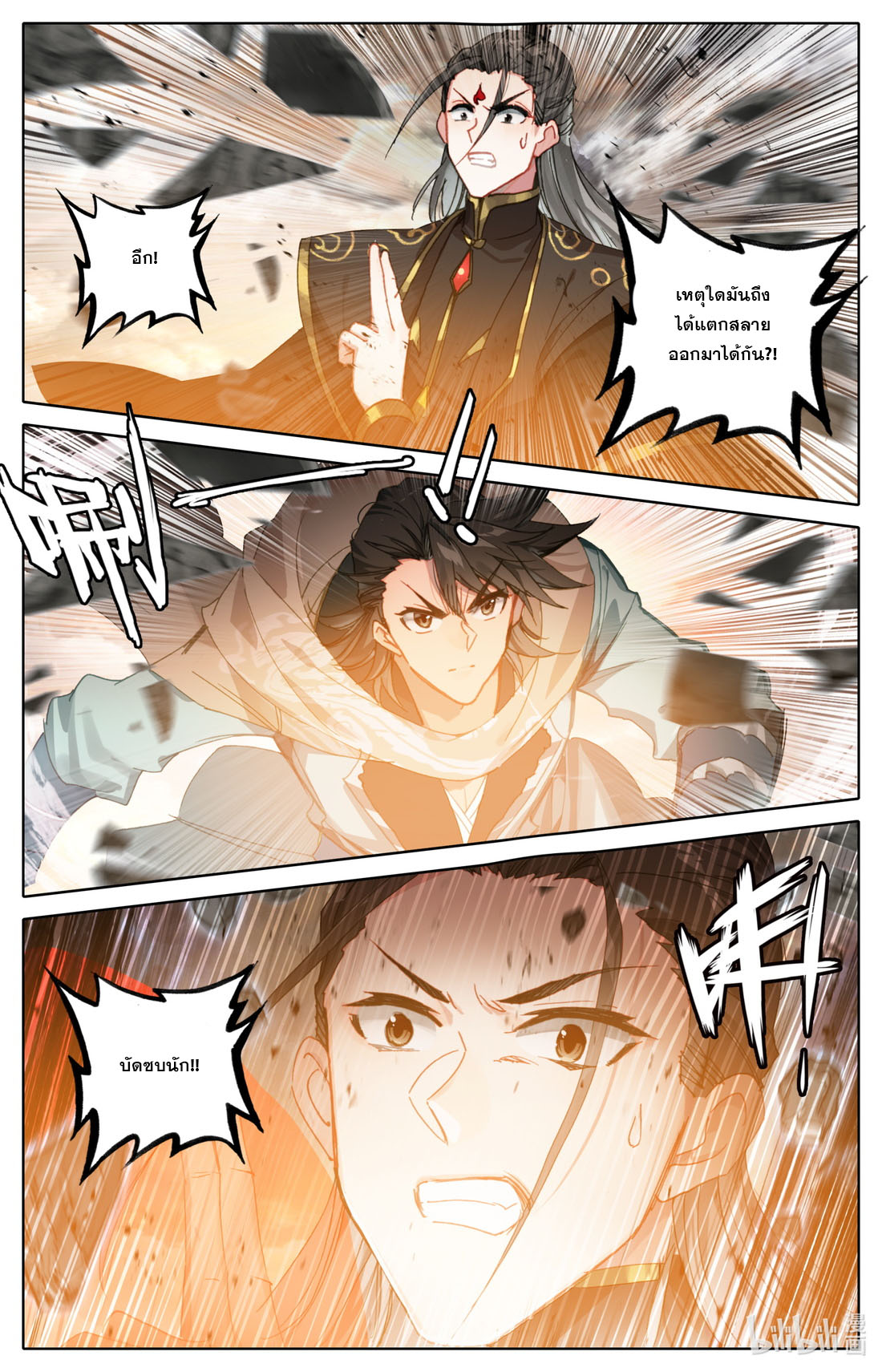 คัมภีร์วิถีเซียน (จบ) ตอนที่ 57 หน้า 8