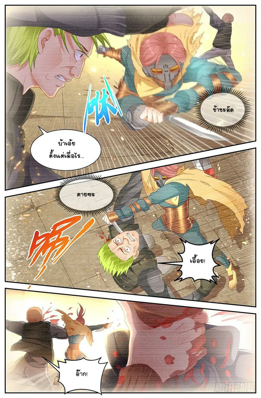 ฉันมีคฤหาสน์ในโลกหลังหายนะ ตอนที่ 25 หน้า 2