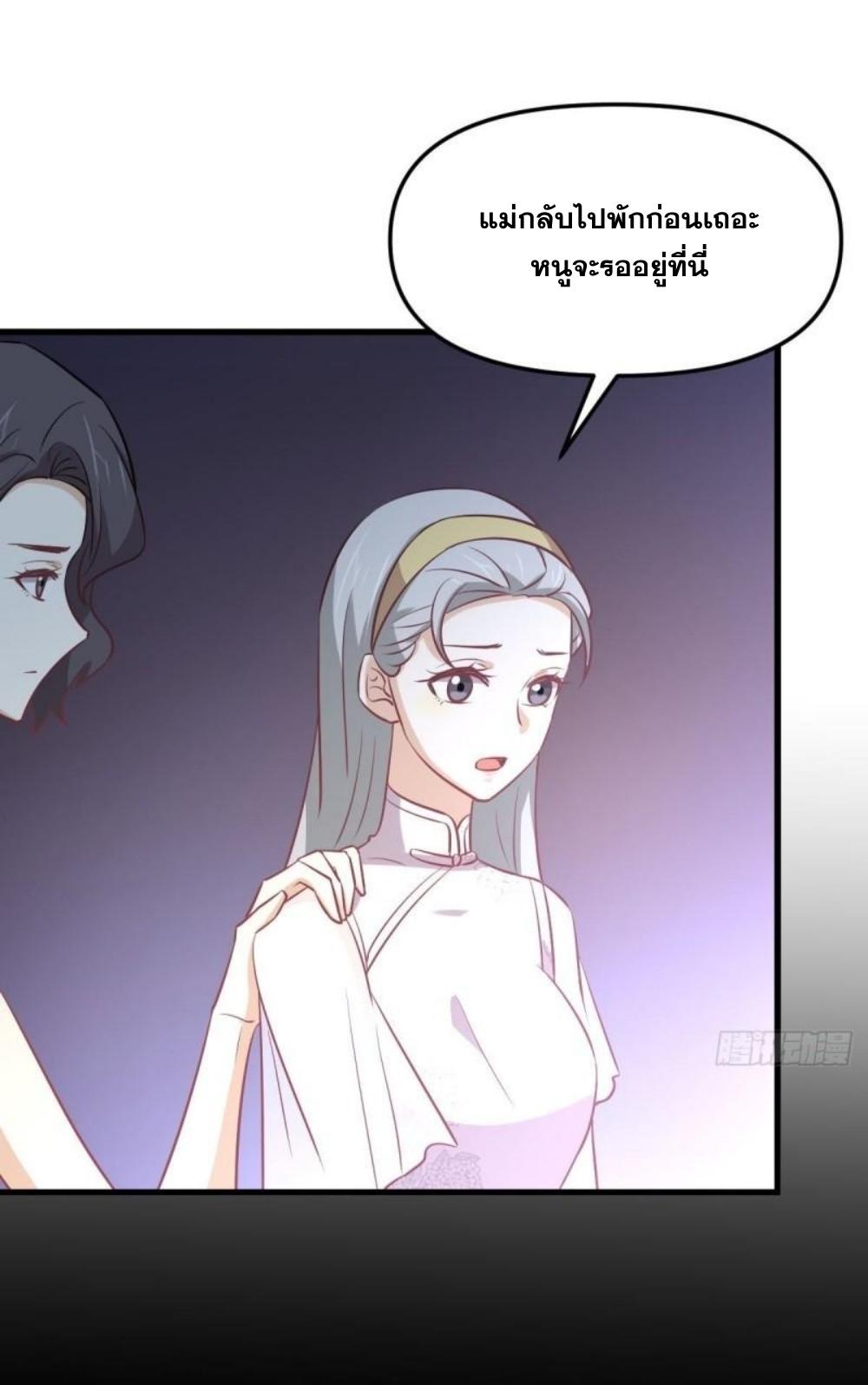 Immortal Swordsman in The Reverse World ข้าเซียนกระบี่ไม่เกาะสตรี ตอนที่ 267 หน้า 21