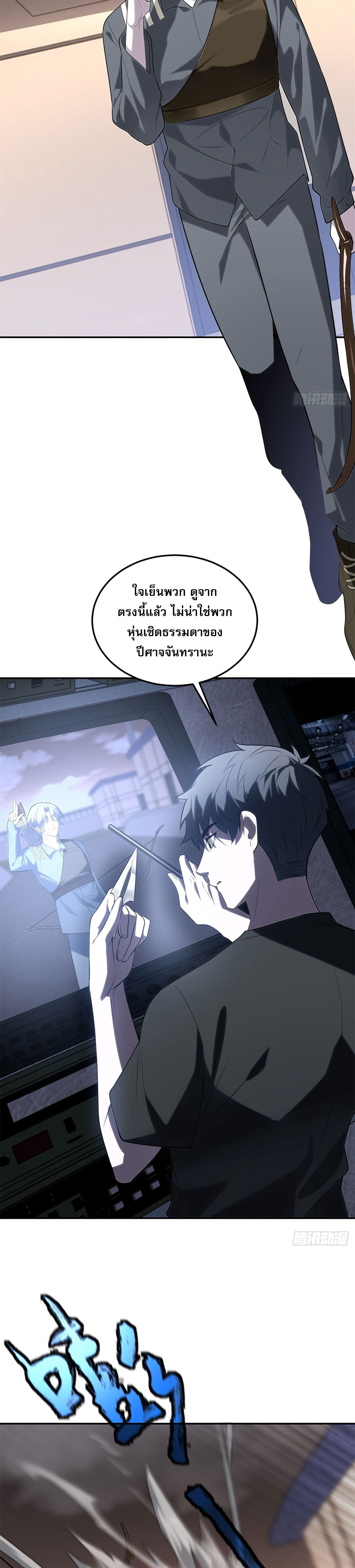 รีเซ็ทชีวิต กลับขึ้นมาจัดระเบียบโลก ตอนที่ 3 หน้า 23