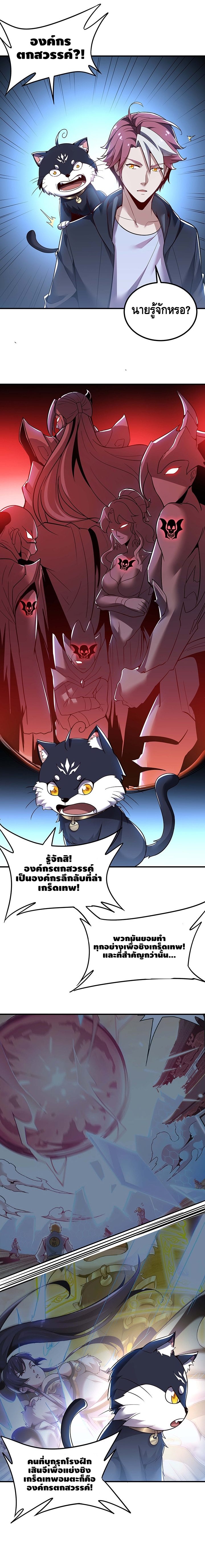 Undead King Beyond ตอนที่ 32 หน้า 6