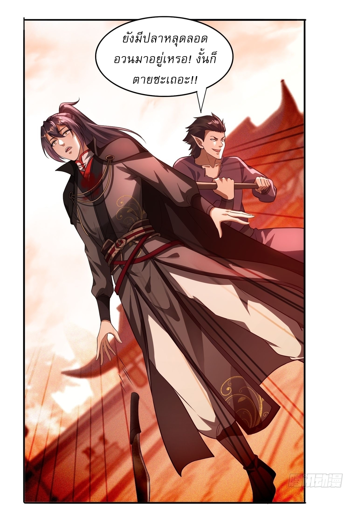 ลงนาม 90,000 ปี ไปกับระบบบำเพ็ญคู่กู้โลก! ตอนที่ 12 หน้า 22