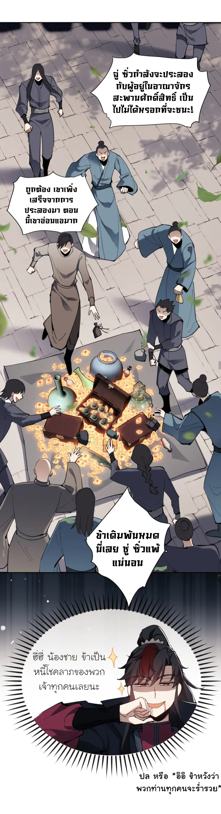 Devious Son Of Heaven ตอนที่ 8 หน้า 11