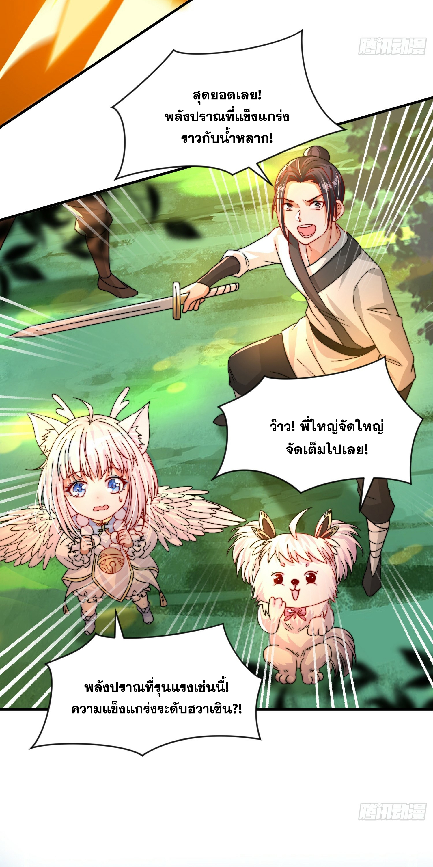 พิชิตใจท่านอาจารย์หญิงผู้งดงาม (ทันจีน) ตอนที่ 9 หน้า 61