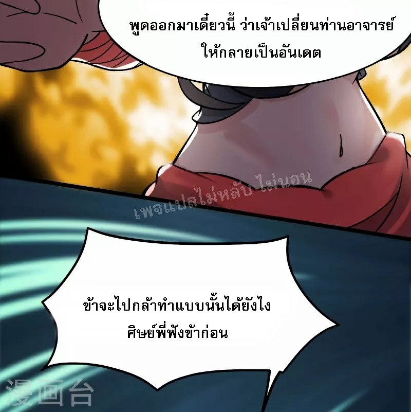 ฮาเร็มของข้ามีแต่ลูกศิษย์หญิงทั้งนั้น ตอนที่ 78 หน้า 35