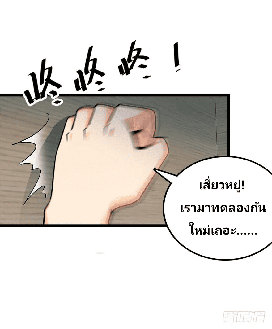 The new life of the Kuan King-ชีวิตใหม่ของราชาจอมกวน ตอนที่ 27 หน้า 56